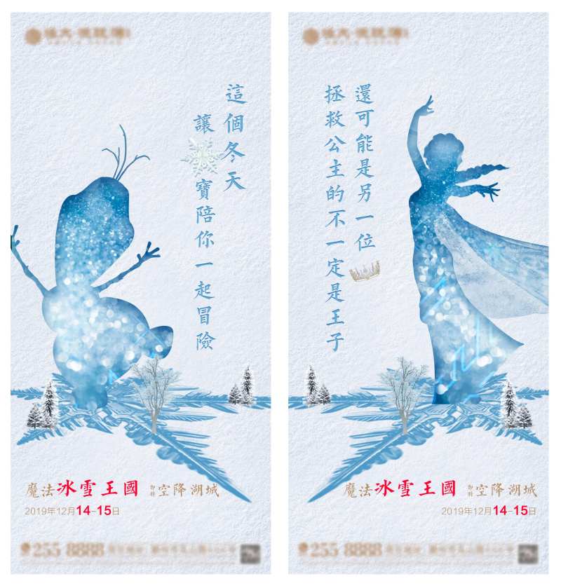 地产魔法冰雪王国活动海报-采灵感-cailinggan.com