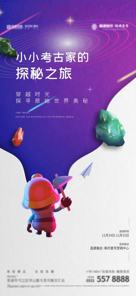 地产挖矿活动海报-采灵感-https://www.cailinggan.com/