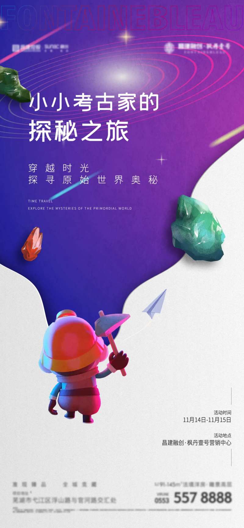 地产挖矿活动海报-采灵感-cailinggan.com