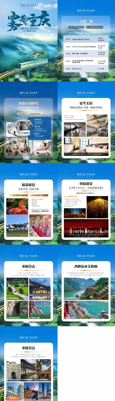 雾都重庆11月行程包装 word-采灵感-https://www.cailinggan.com/