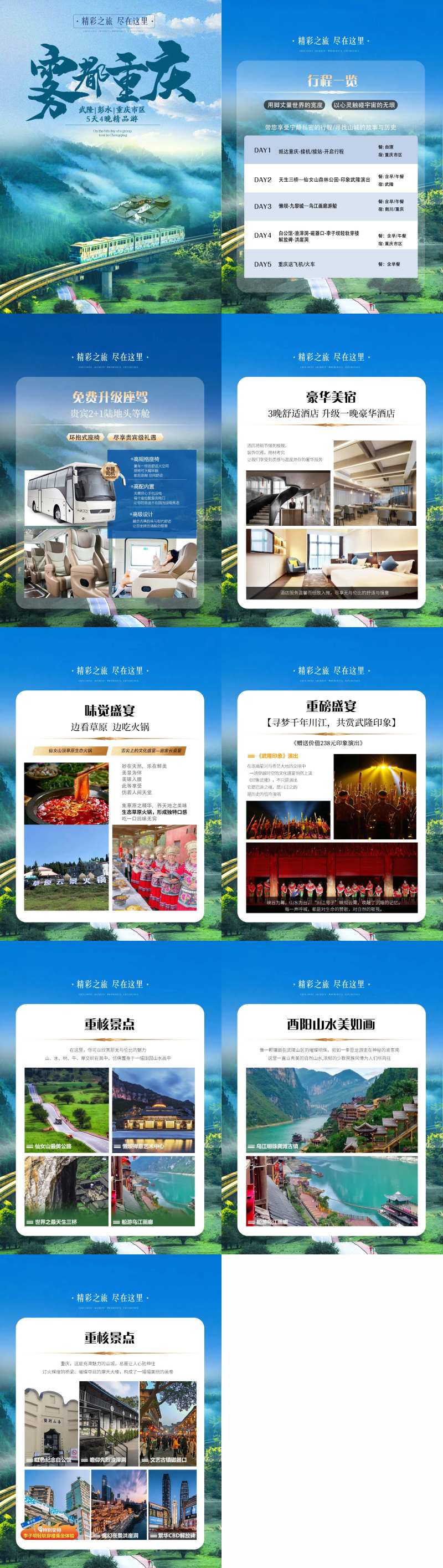 雾都重庆11月行程包装 word-采灵感-cailinggan.com