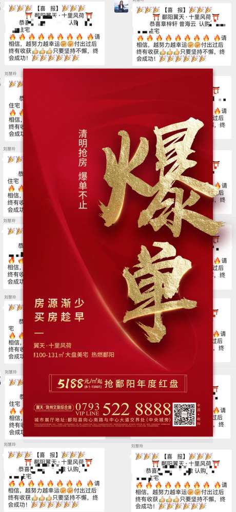 房地产销量热销爆单海报-采灵感-https://www.cailinggan.com/