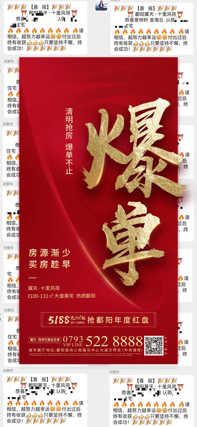 房地产销量热销爆单海报-采灵感-cailinggan.com