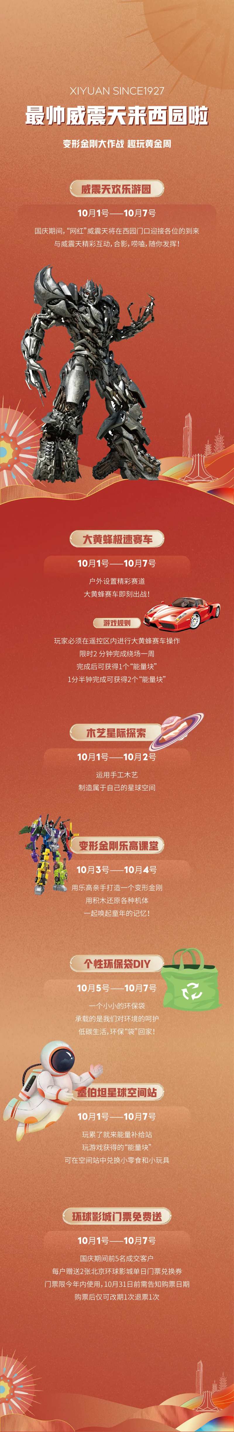 国庆活动长图-采灵感-cailinggan.com
