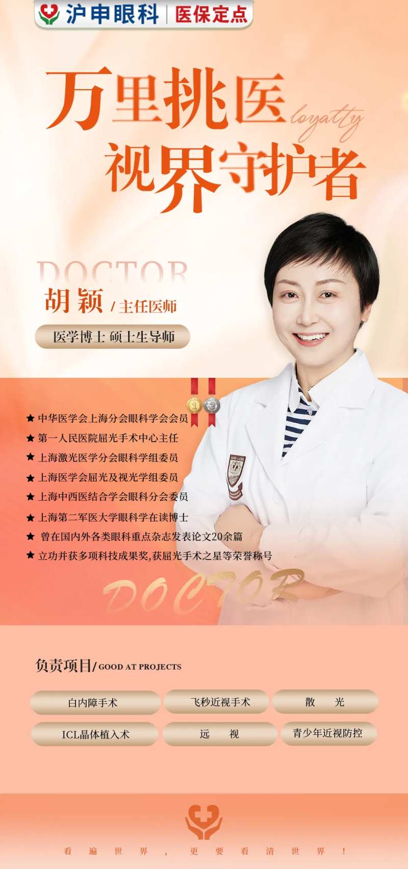 医美眼科专家团-采灵感-cailinggan.com