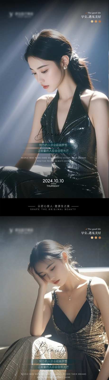医美Ai美女早安图海报设计-采灵感-https://www.cailinggan.com/