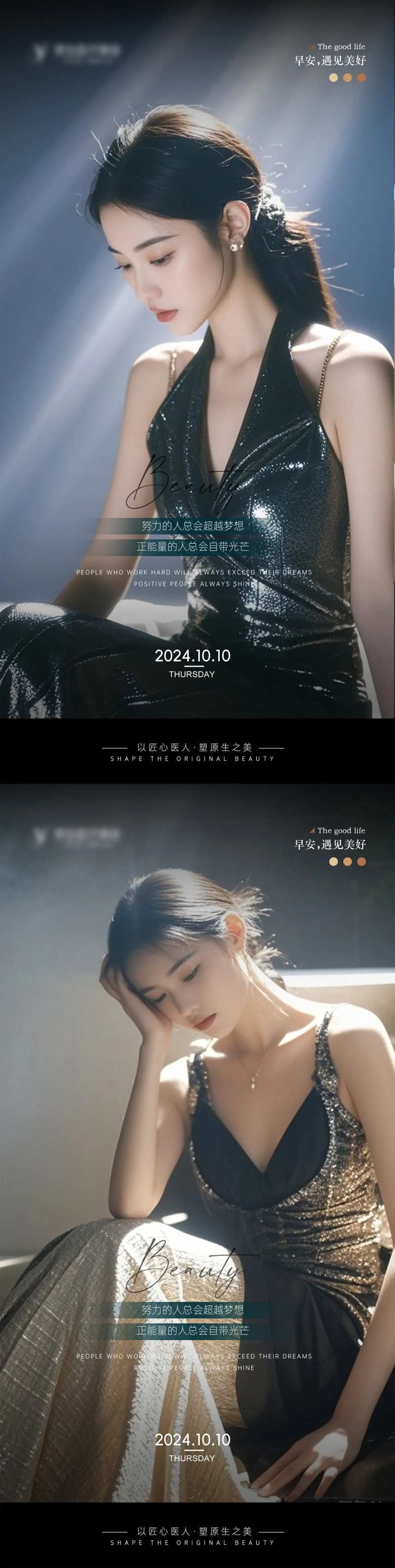 医美Ai美女早安图海报设计-采灵感-cailinggan.com