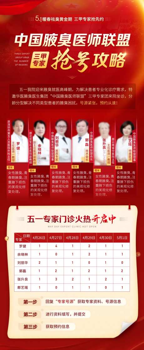 五一专家团号源海报-采灵感-https://www.cailinggan.com/