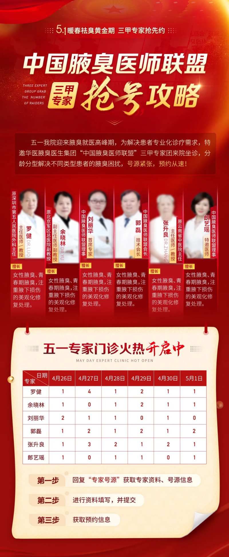 五一专家团号源海报-采灵感-cailinggan.com