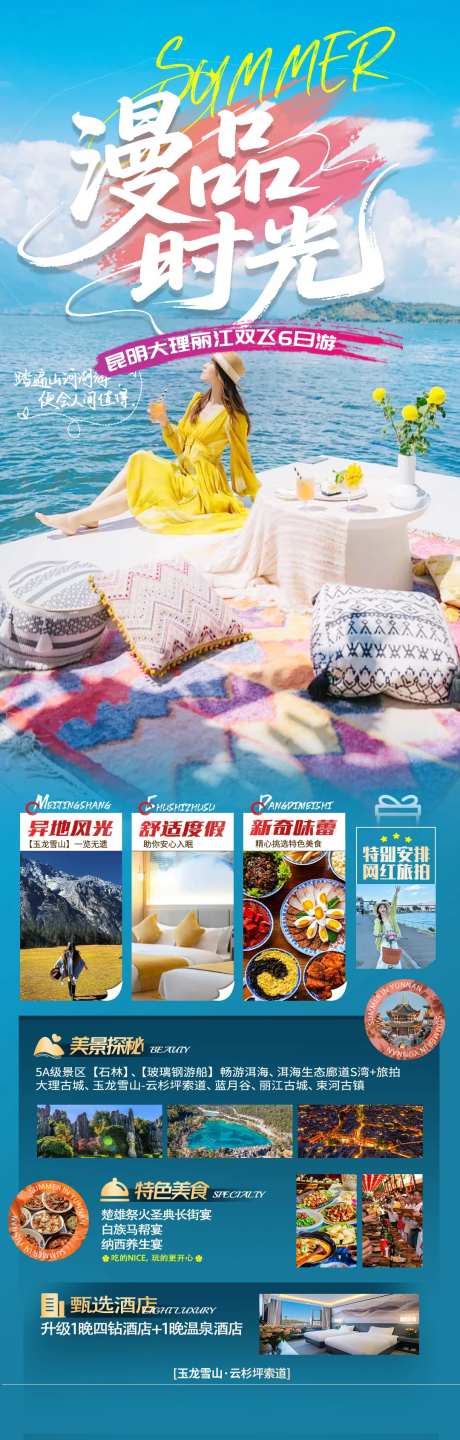旅游海报云南旅游景点清新感-采灵感-https://www.cailinggan.com/