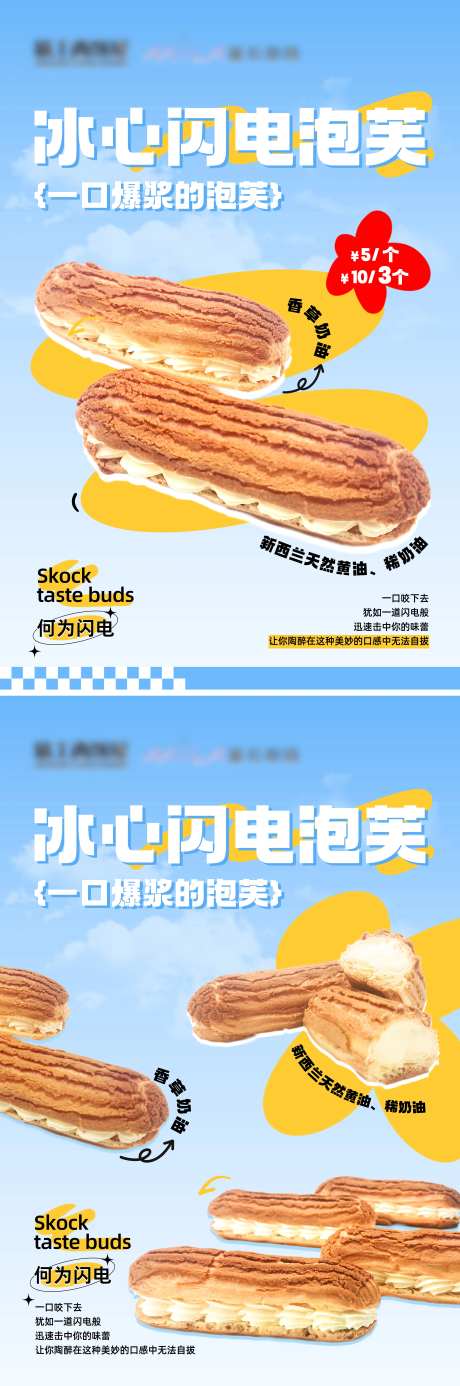 闪电泡芙海报-采灵感-https://www.cailinggan.com/