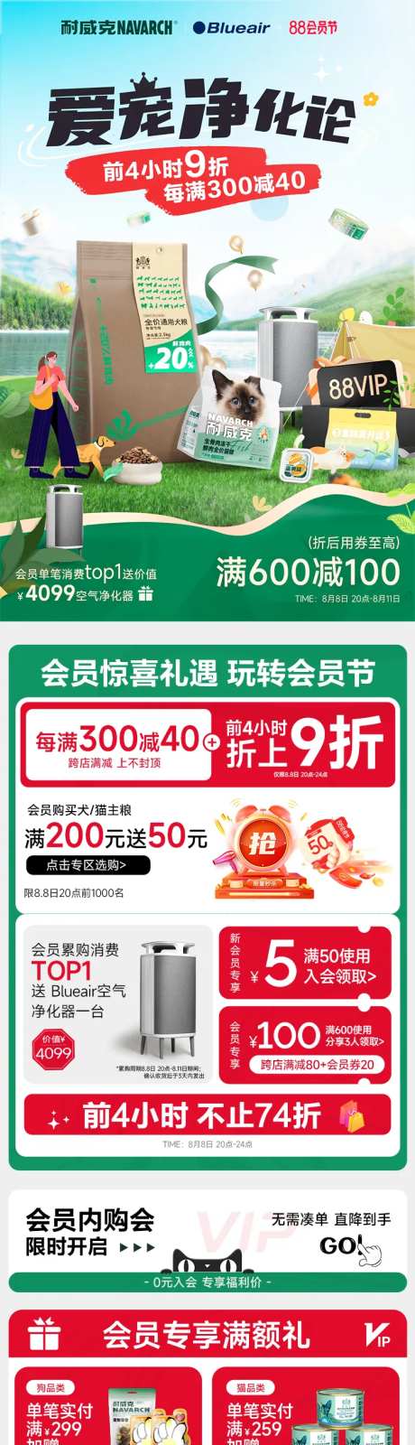 宠物88会员活动首页-采灵感-https://www.cailinggan.com/