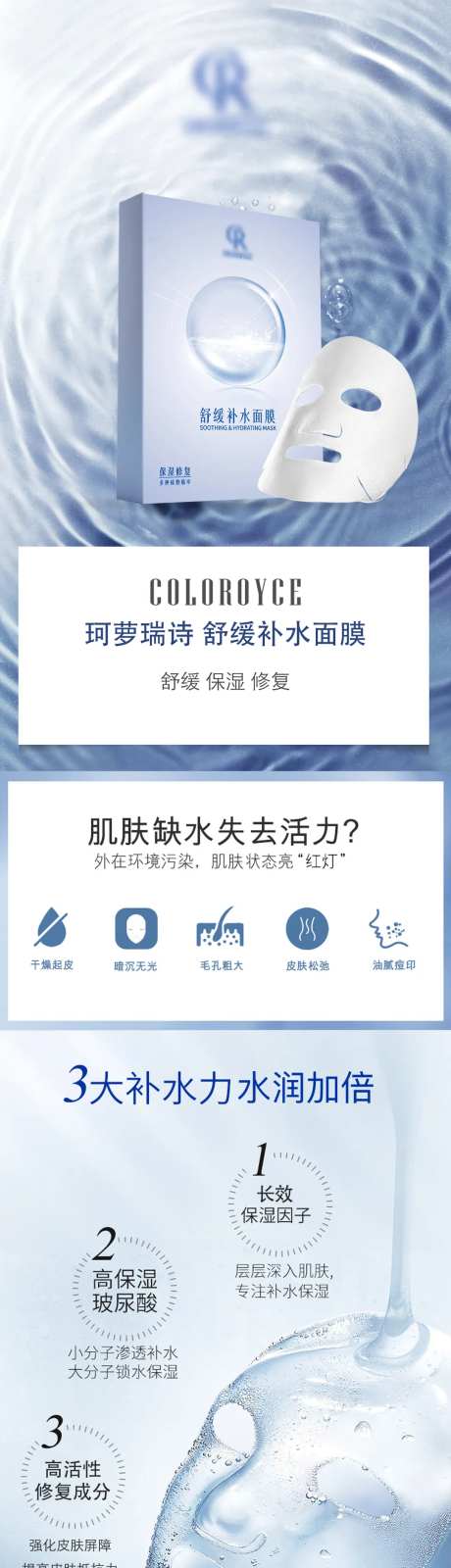 舒缓补水面膜详情页-采灵感-https://www.cailinggan.com/