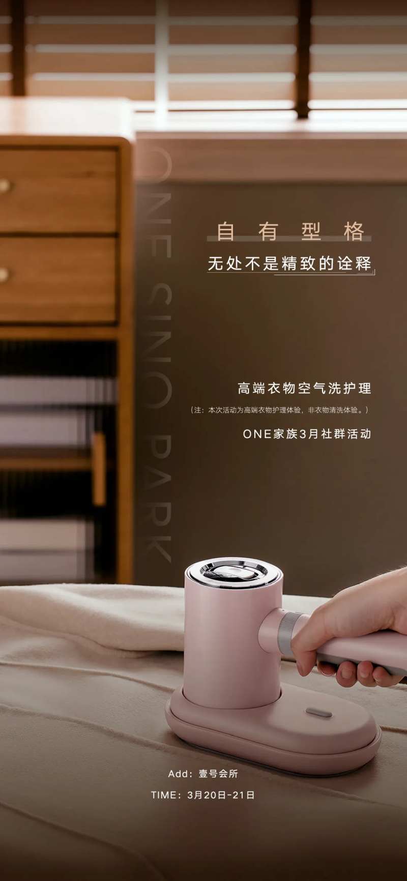 地产高端衣物护理活动海报-采灵感-cailinggan.com