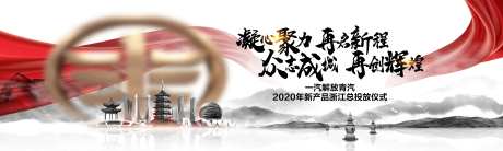 商务会议浙江总投放发布会主视觉-采灵感-https://www.cailinggan.com/