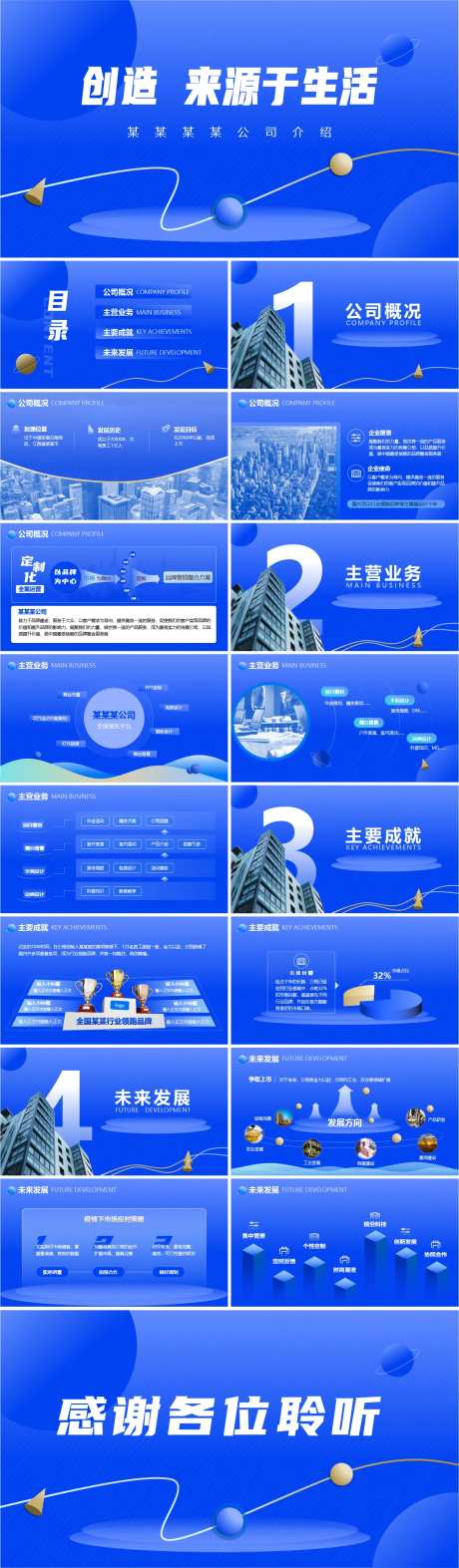 企业公司品牌介绍PPT-采灵感-https://www.cailinggan.com/
