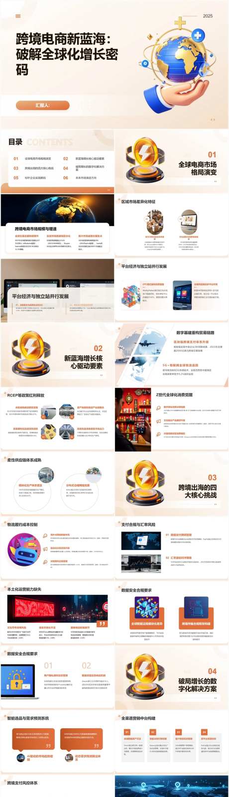 跨境电商新蓝海破解全球化增长密码-采灵感-https://www.cailinggan.com/