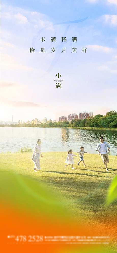 小满温馨家庭海报-采灵感-https://www.cailinggan.com/