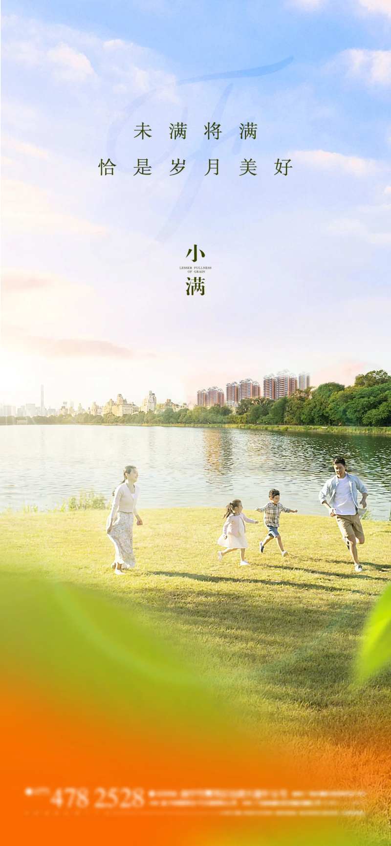 小满温馨家庭海报-采灵感-cailinggan.com
