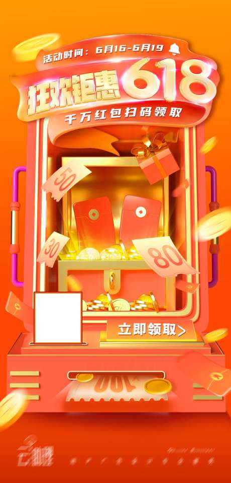 618狂欢购促销喜庆海报-采灵感-https://www.cailinggan.com/