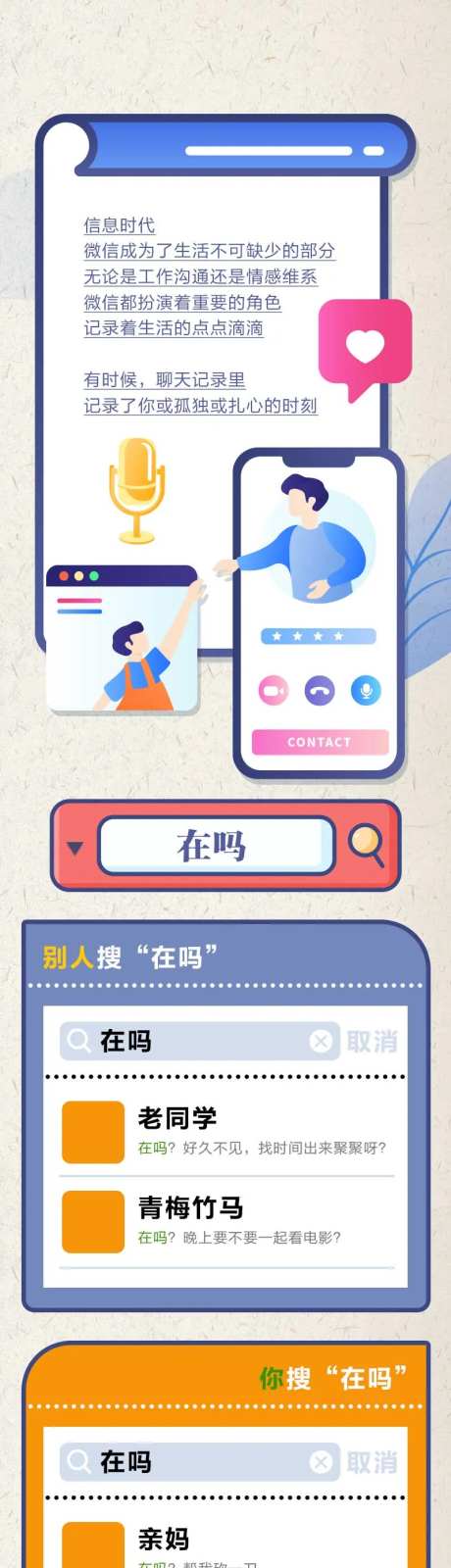 插画聊天对话搜索长图-采灵感-https://www.cailinggan.com/