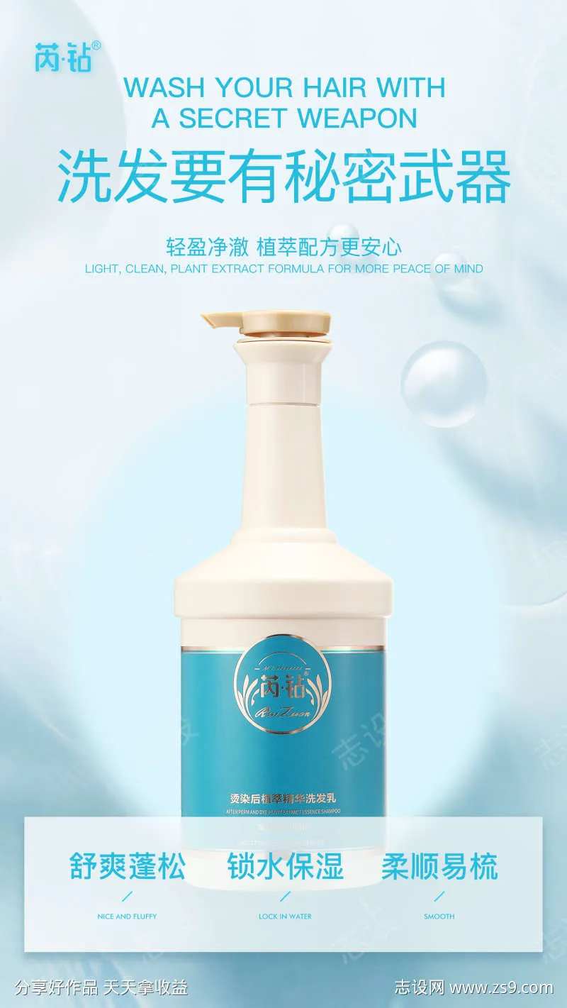 芮钻精华洗发乳海报-采灵感-cailinggan.com