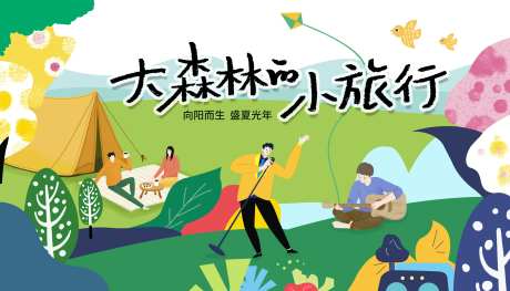 春季夏季户外露营活动海报-采灵感-https://www.cailinggan.com/