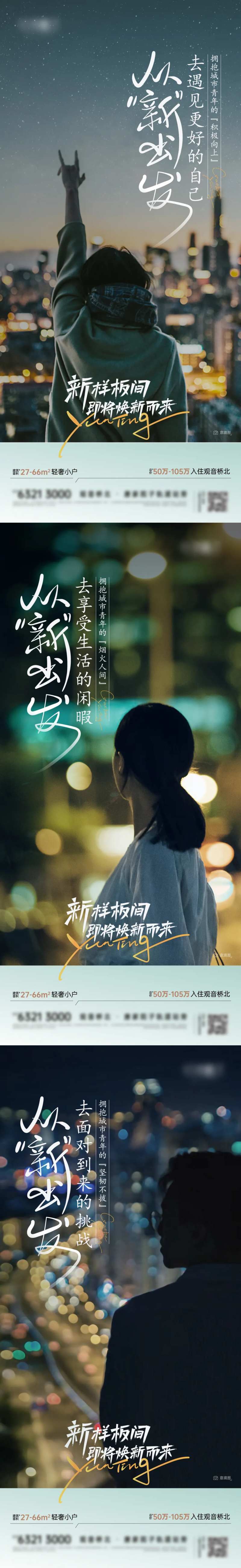 地产样板间开放从新出发城市青年-采灵感-cailinggan.com
