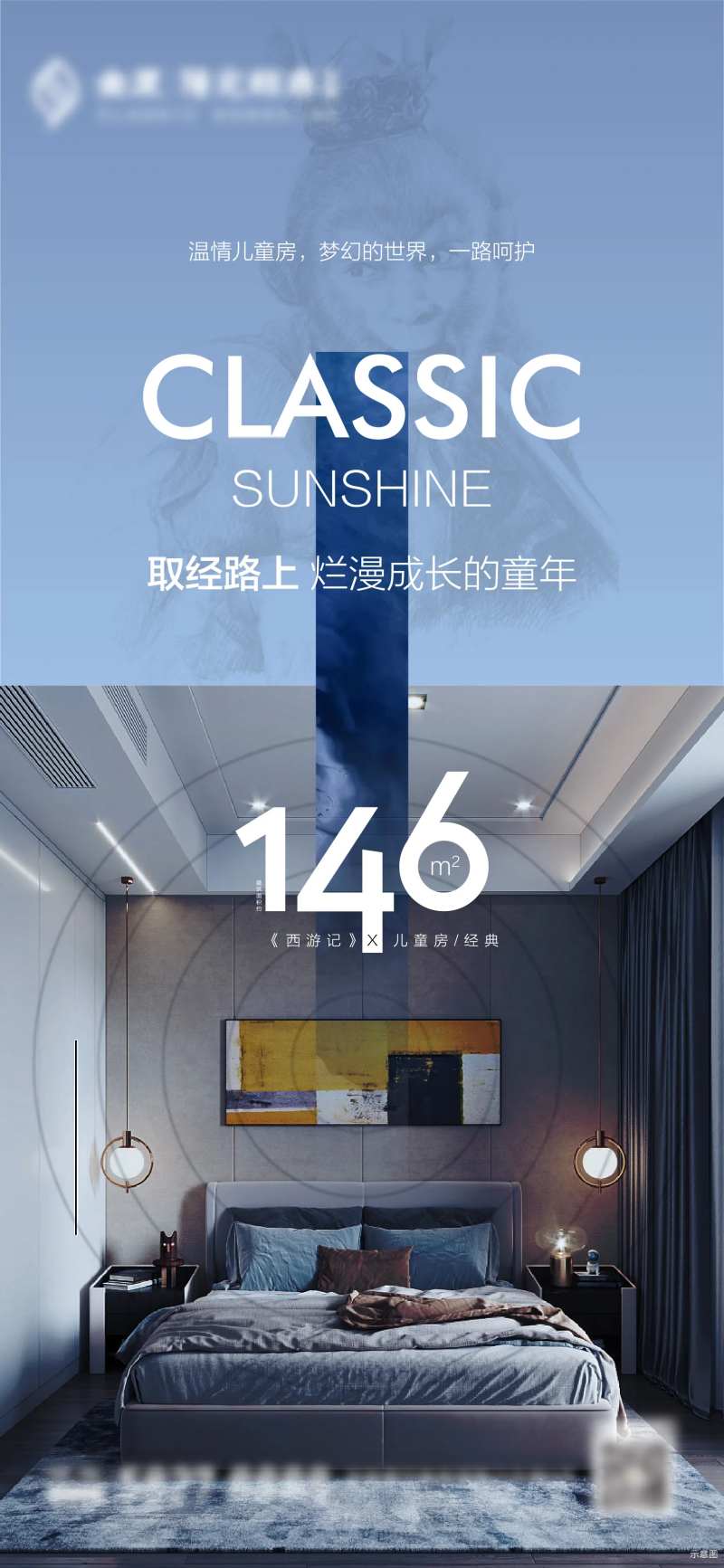 孙悟空户型刷屏海报-采灵感-cailinggan.com