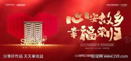 心安故乡幸福荣归背景板-采灵感-https://www.cailinggan.com/