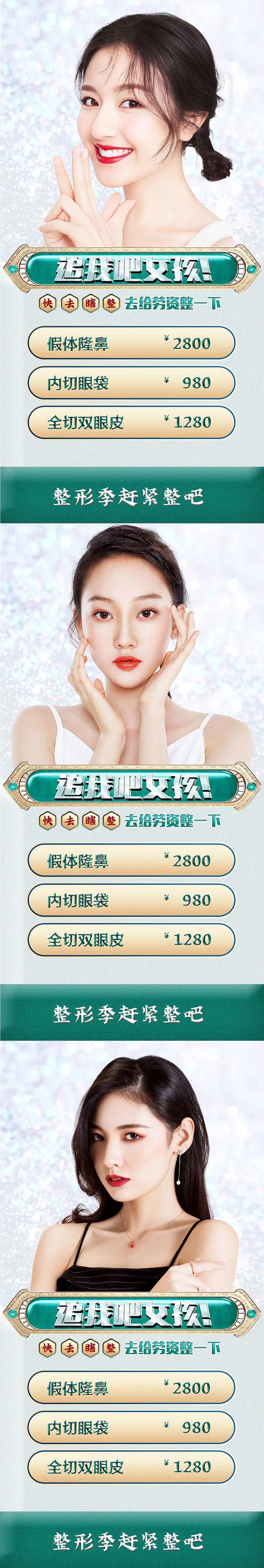 医美人物活动系列海报-采灵感-cailinggan.com