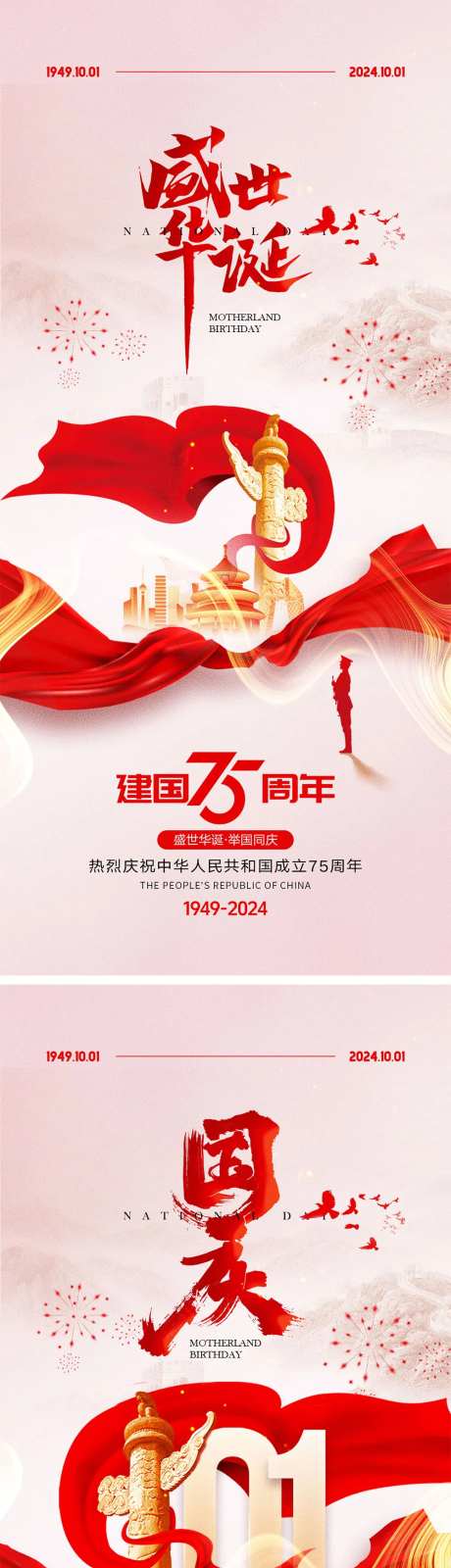 十一国庆节宣传海报-采灵感-https://www.cailinggan.com/