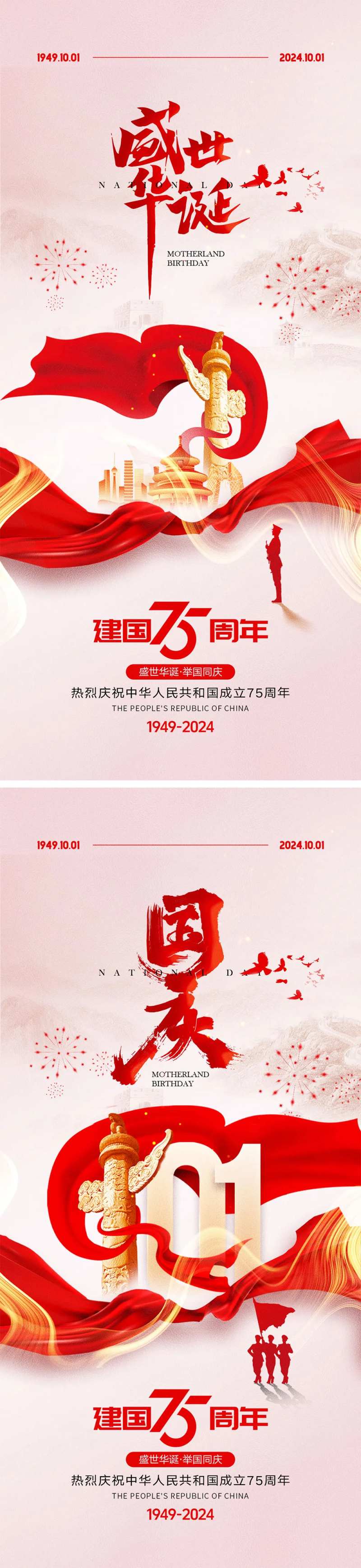 十一国庆节宣传海报-采灵感-cailinggan.com