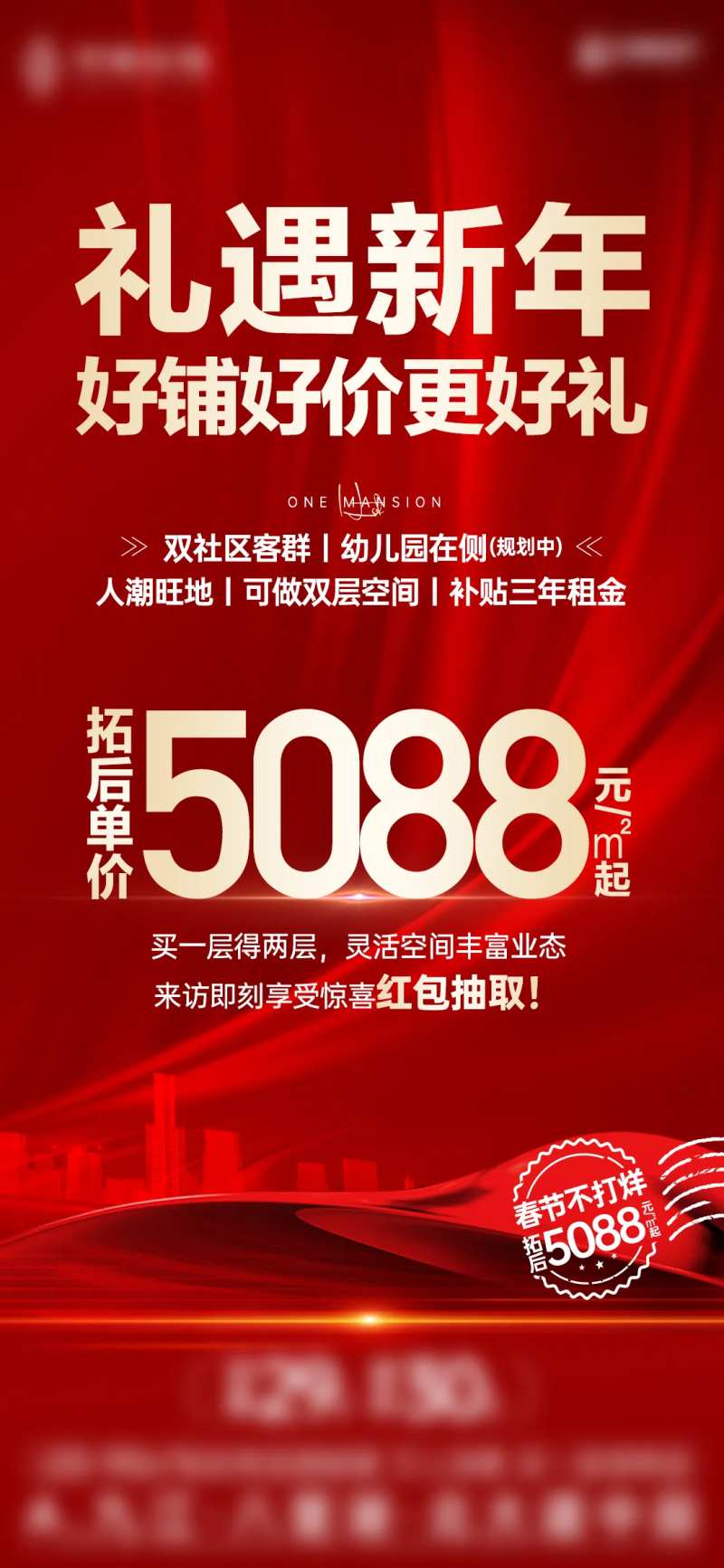 商业福利海报-采灵感-cailinggan.com