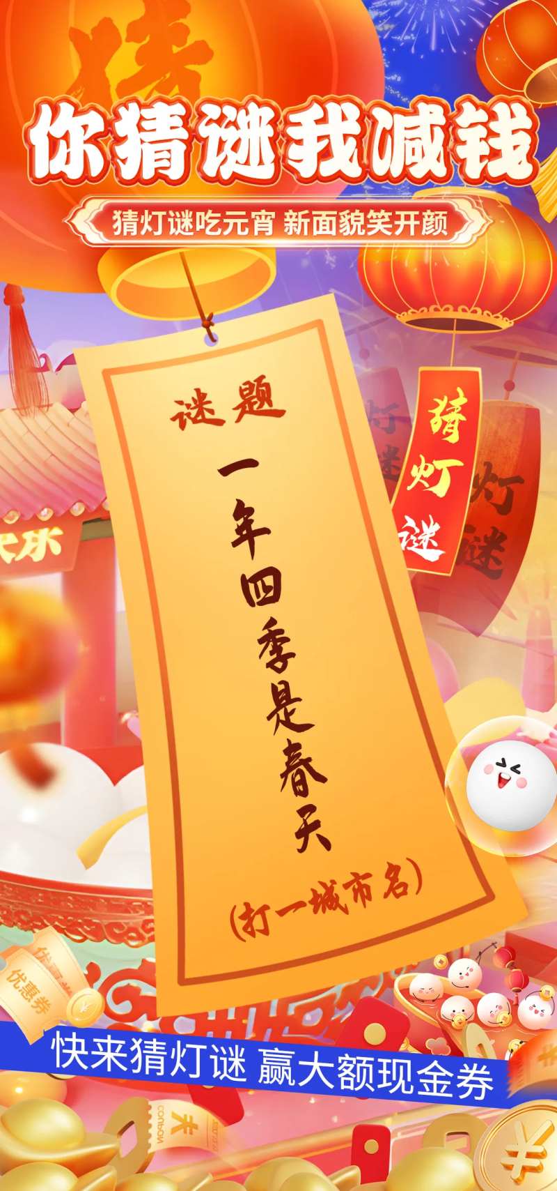 元宵活动猜灯谜海报-采灵感-cailinggan.com