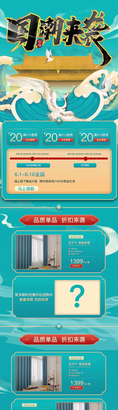 电商首页 电商设计 国潮风-采灵感-https://www.cailinggan.com/