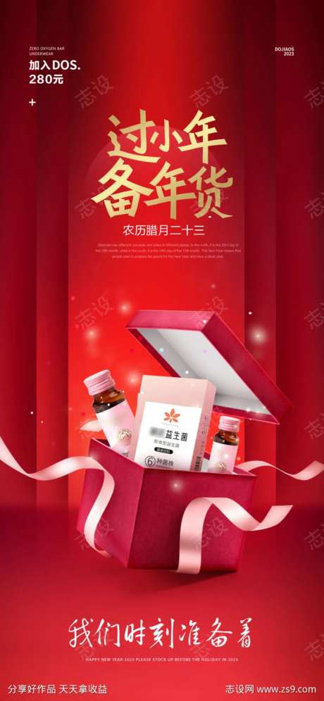 过小年春节酵素轻奢微商圈图海报-采灵感-https://www.cailinggan.com/