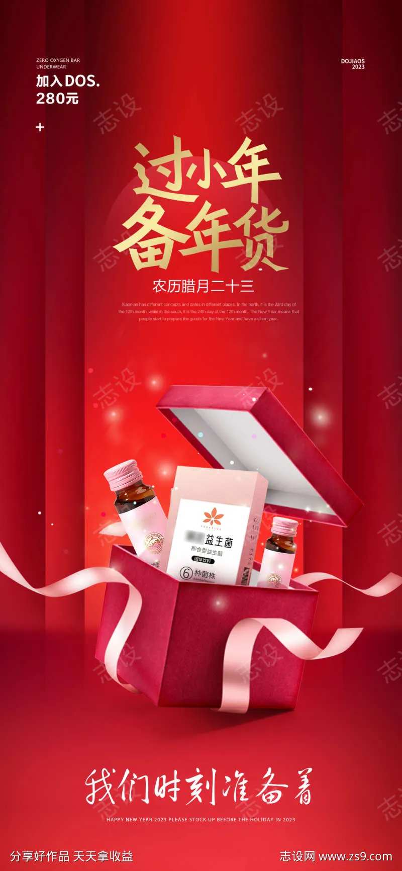 过小年春节酵素轻奢微商圈图海报-采灵感-cailinggan.com