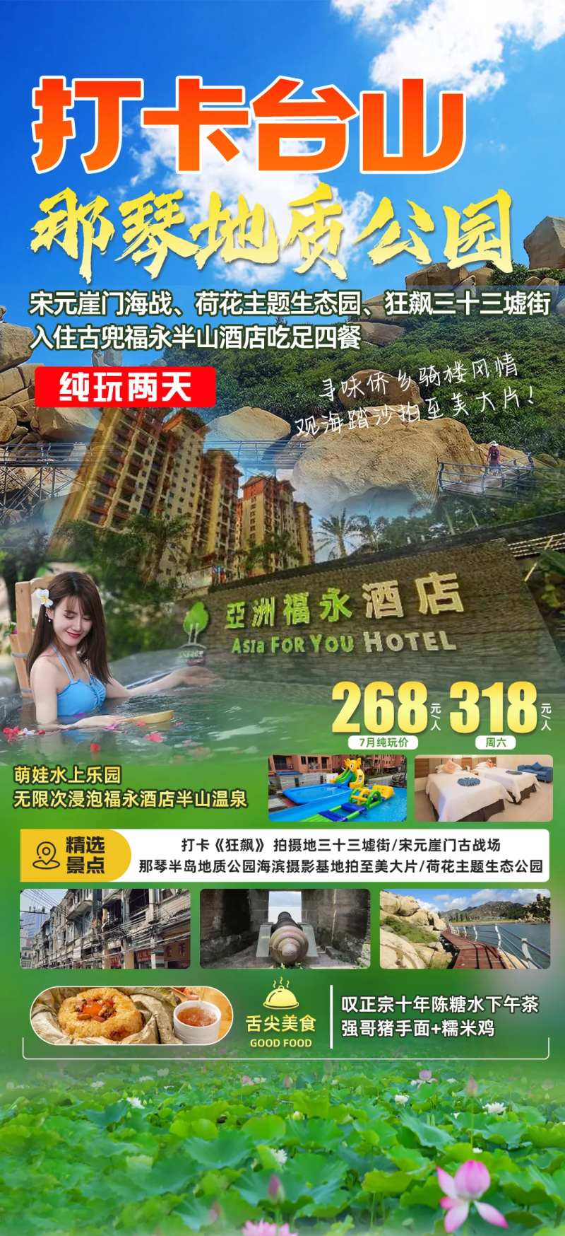 江门台山旅游海报-采灵感-cailinggan.com