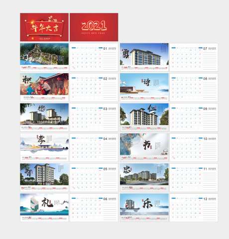 2021台历-采灵感-https://www.cailinggan.com/