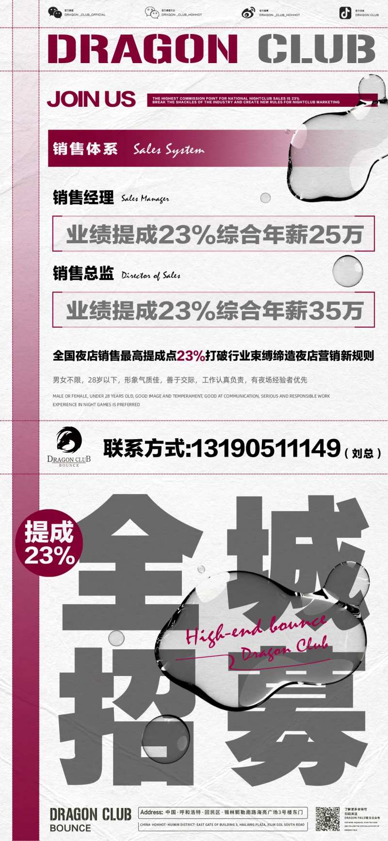 全城招聘海报-采灵感-cailinggan.com