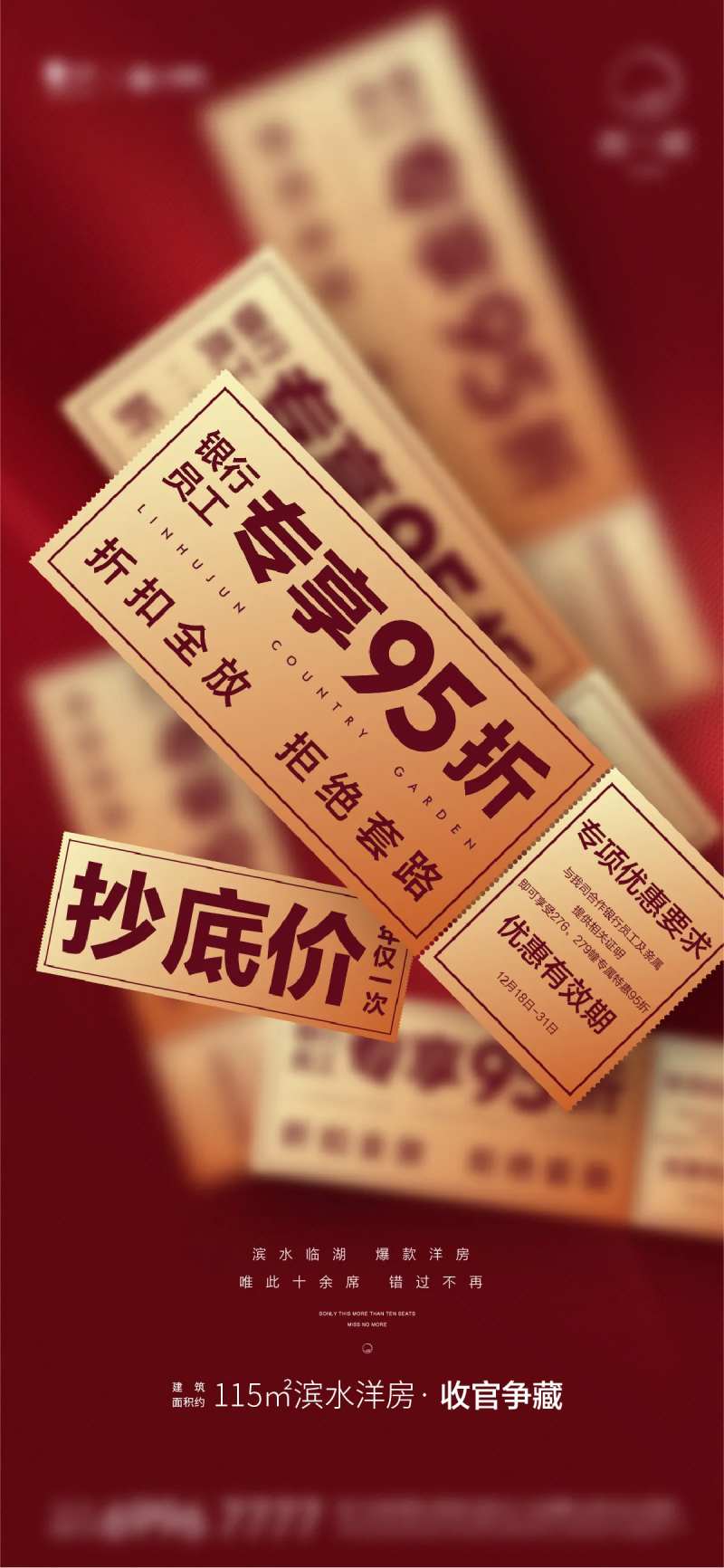 送票活动刷屏-采灵感-cailinggan.com