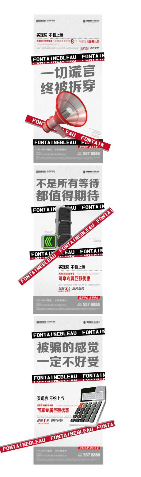 地产竞品打击单图-采灵感-https://www.cailinggan.com/