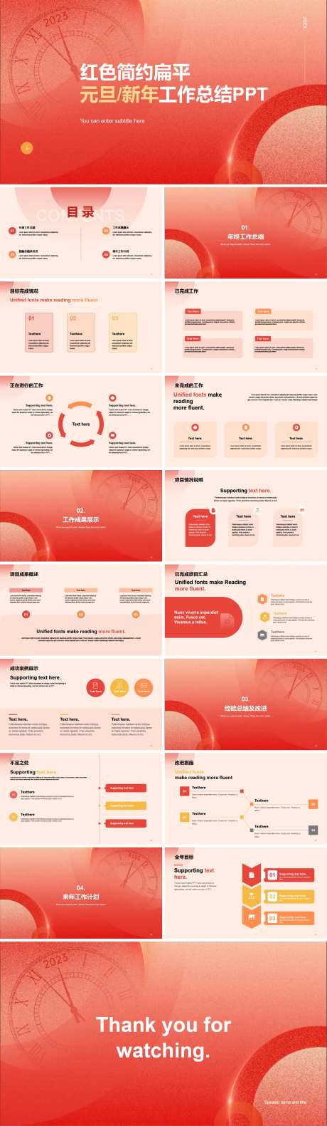 红色简约扁平元旦新年工作总结PPT-采灵感-https://www.cailinggan.com/