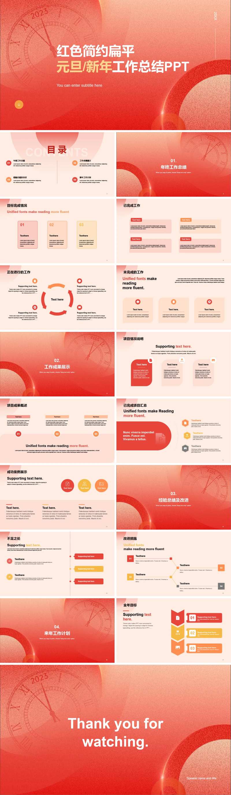 红色简约扁平元旦新年工作总结PPT-采灵感-cailinggan.com