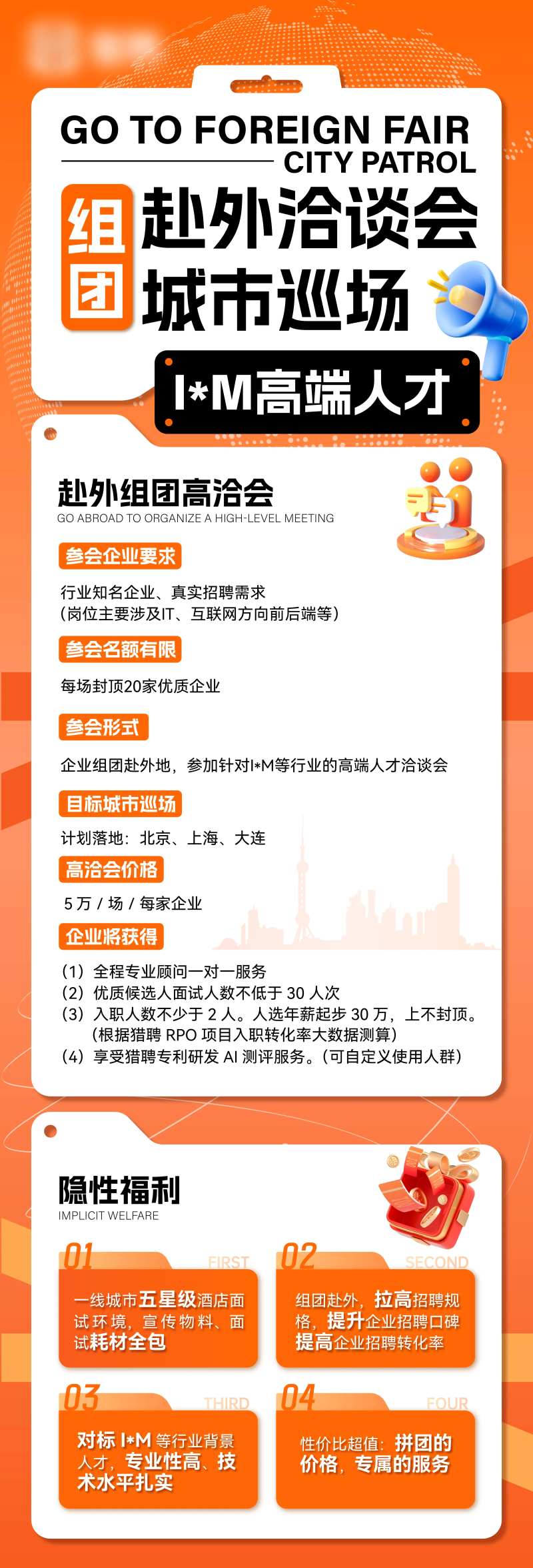 招聘会场海报-采灵感-cailinggan.com