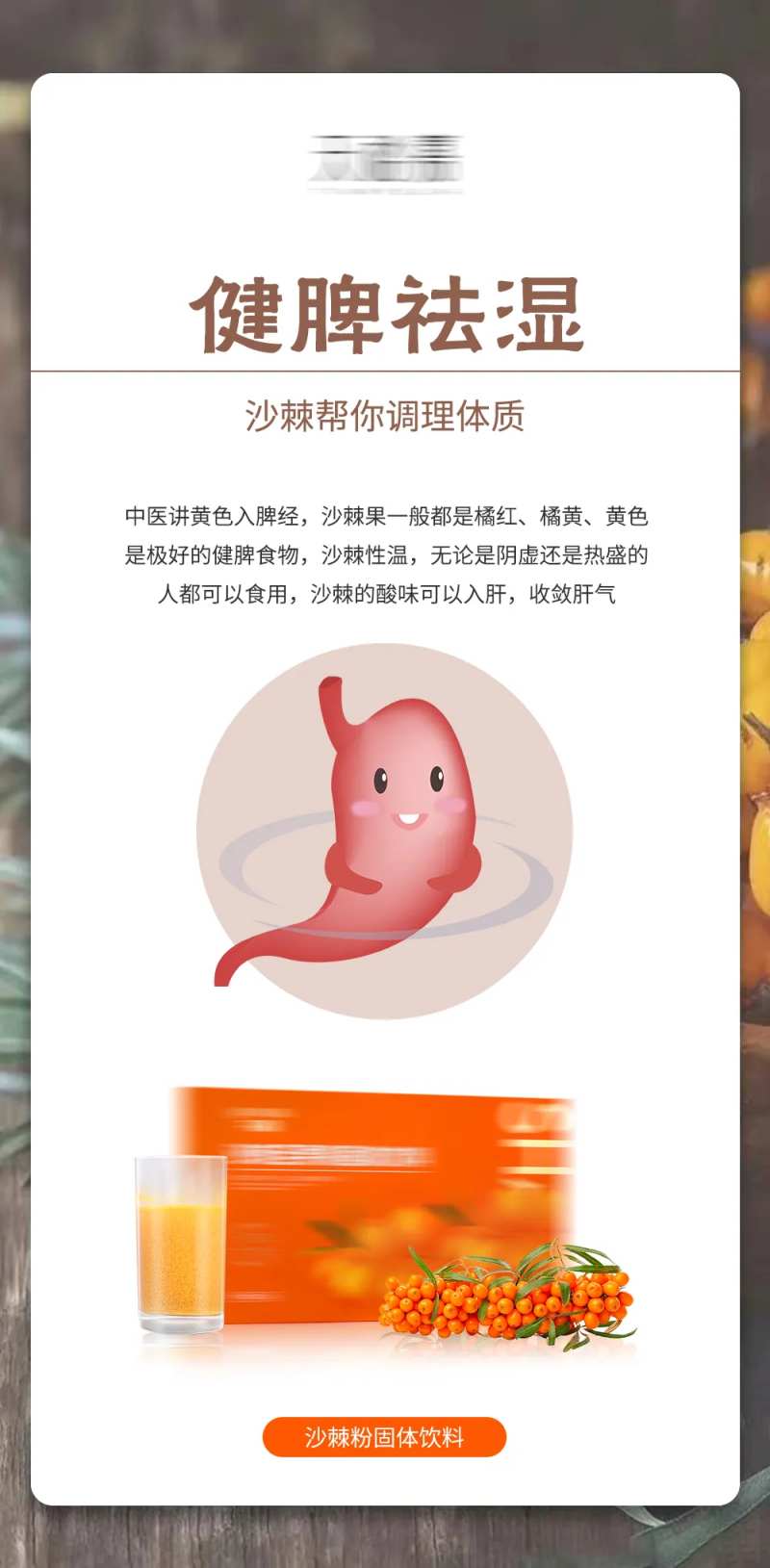沙棘保健产品海报-采灵感-cailinggan.com