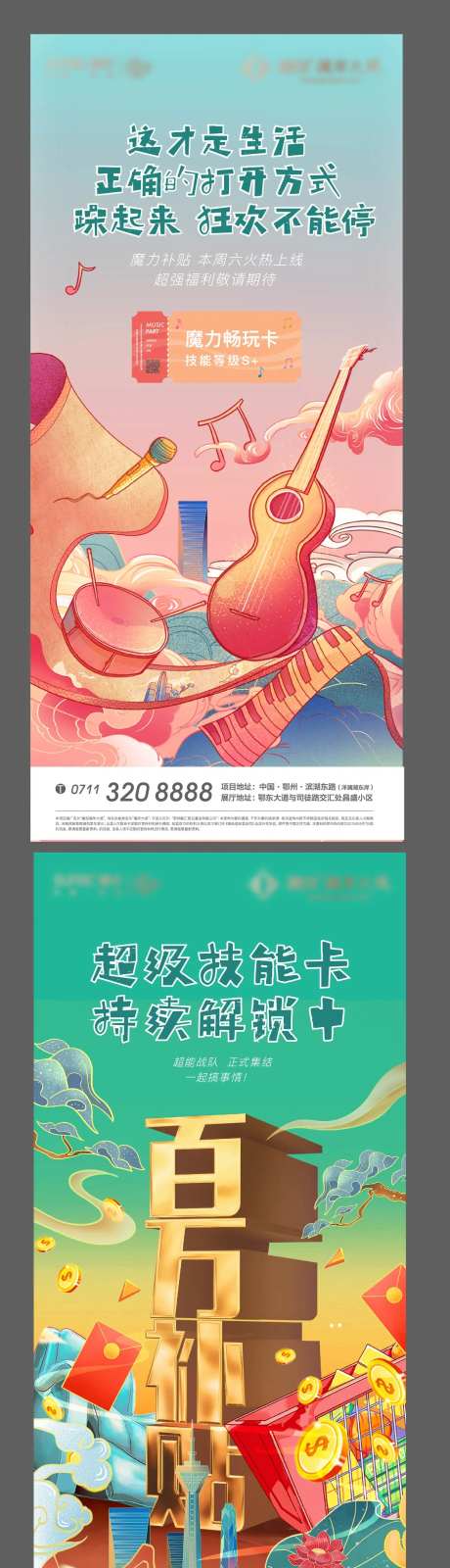 地产百万补贴加推系列海报-采灵感-https://www.cailinggan.com/