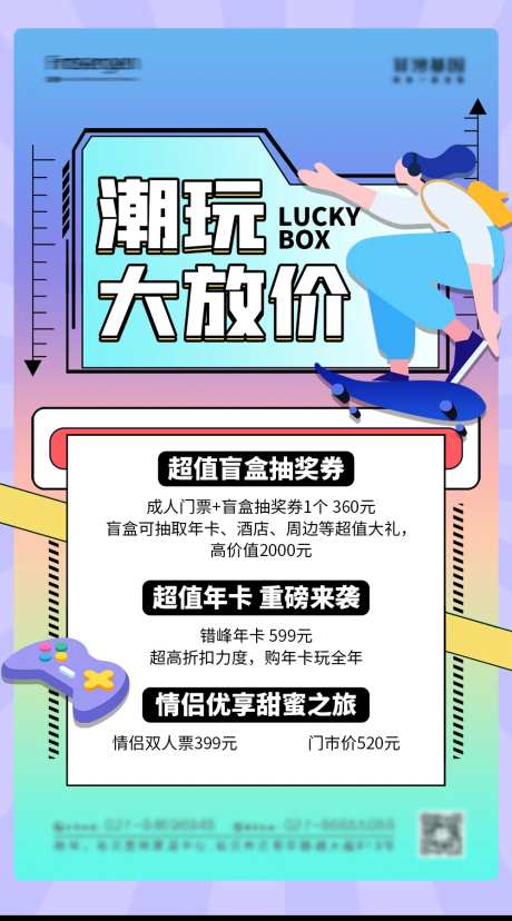 盲盒潮玩活动海报-采灵感-https://www.cailinggan.com/