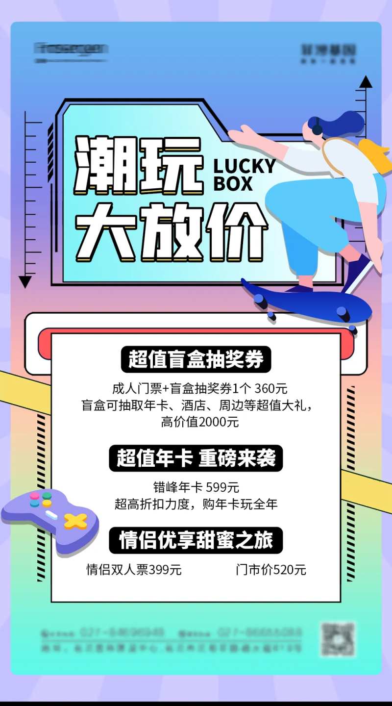 盲盒潮玩活动海报-采灵感-cailinggan.com